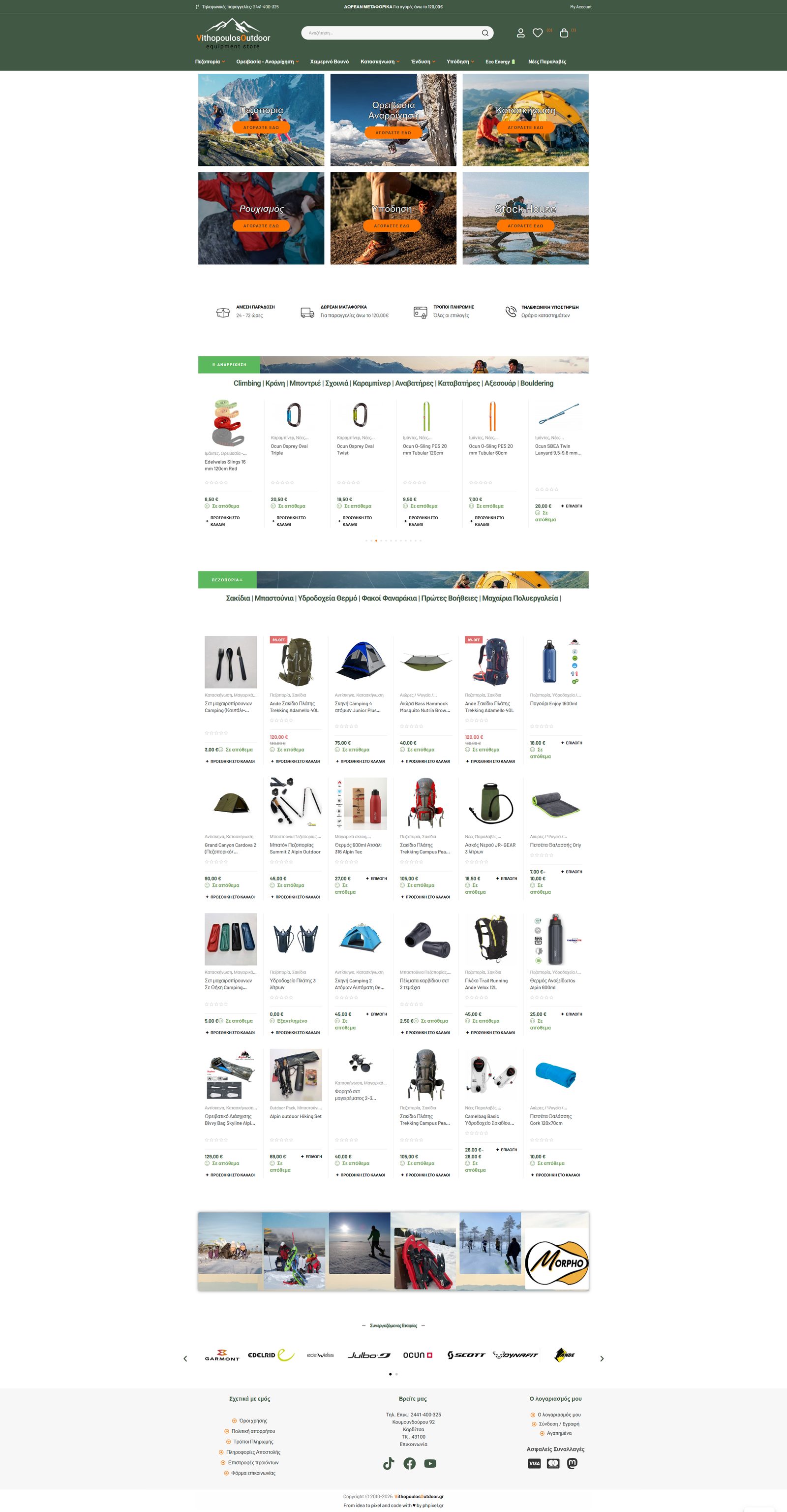 Η αρχική σελίδα του e-shop vithopoulosoutdoor.gr