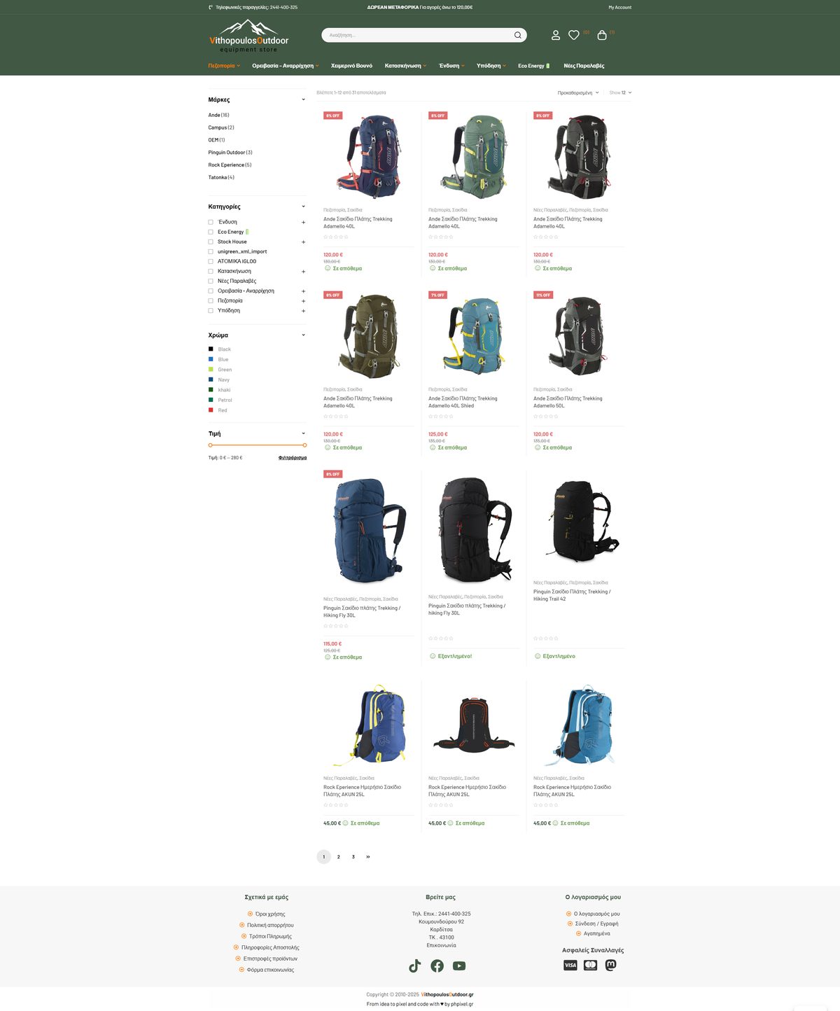 Ο κατάλογος σακιδίων στο e-shop vithopoulosoutdoor.gr