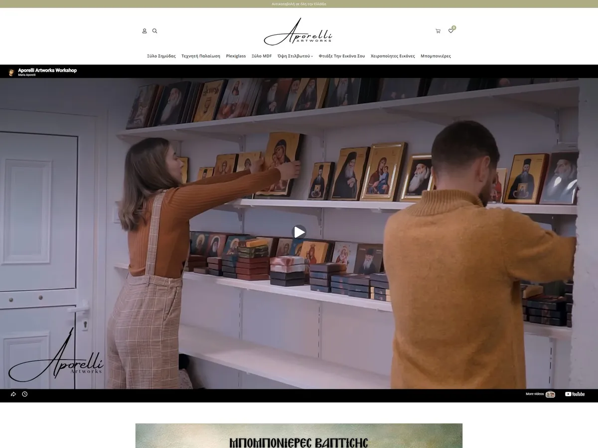 Το e-shop της Aporelli Artworks