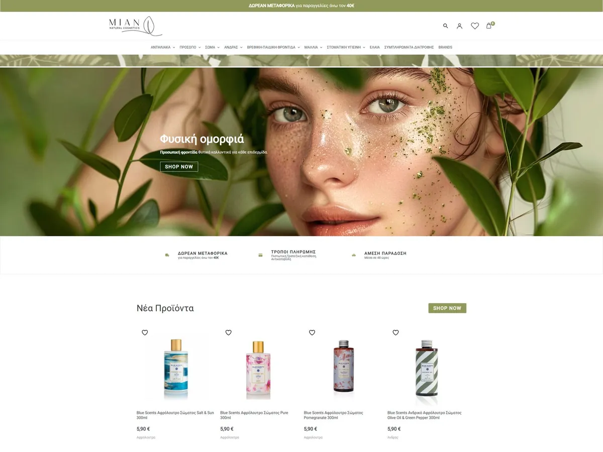 Το e-shop της Mian Natural Cosmetics